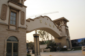 南通軍山半島花園